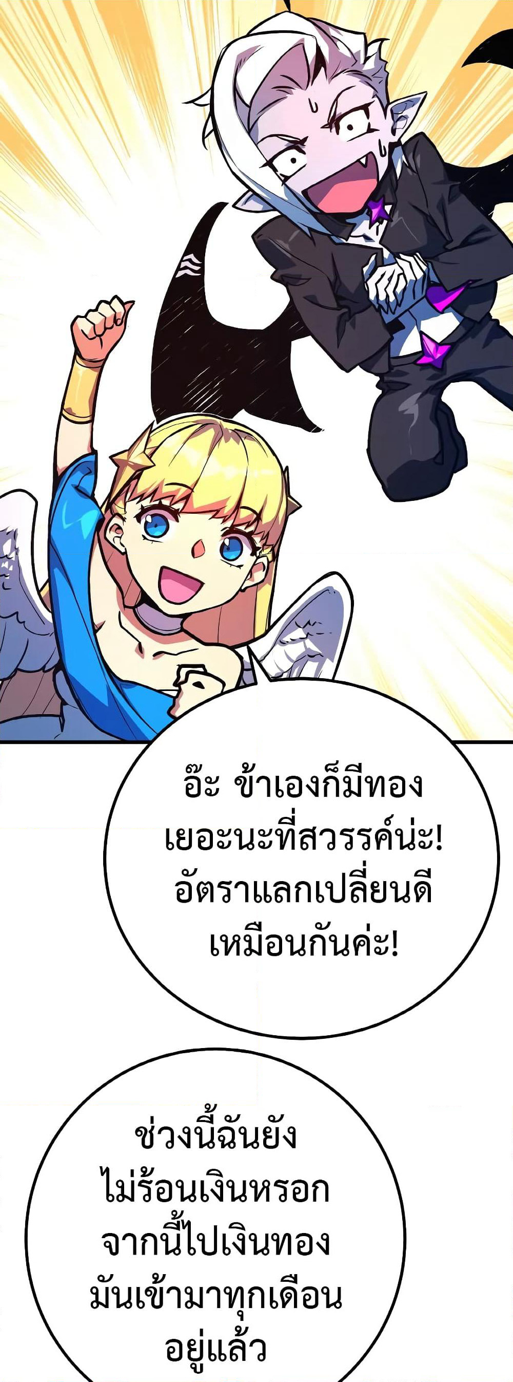 World's Strongest Troll page 83