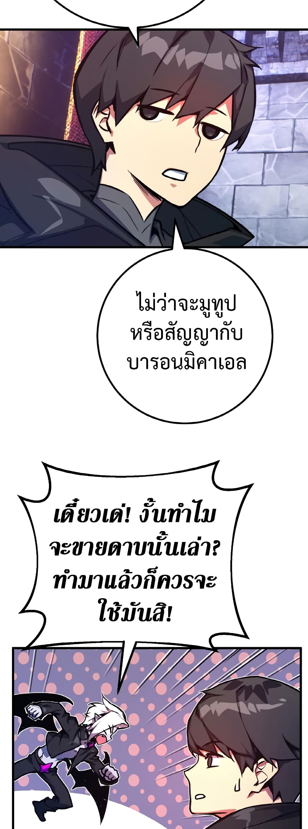 World's Strongest Troll page 84