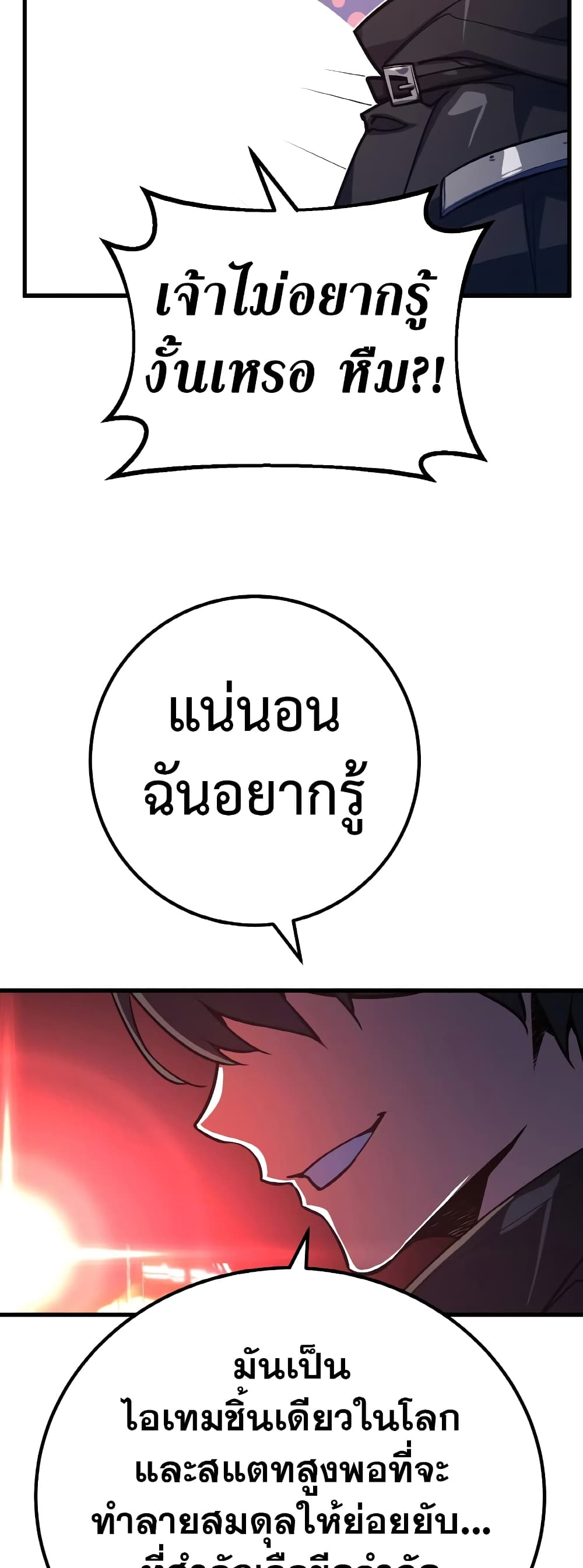 World's Strongest Troll page 85