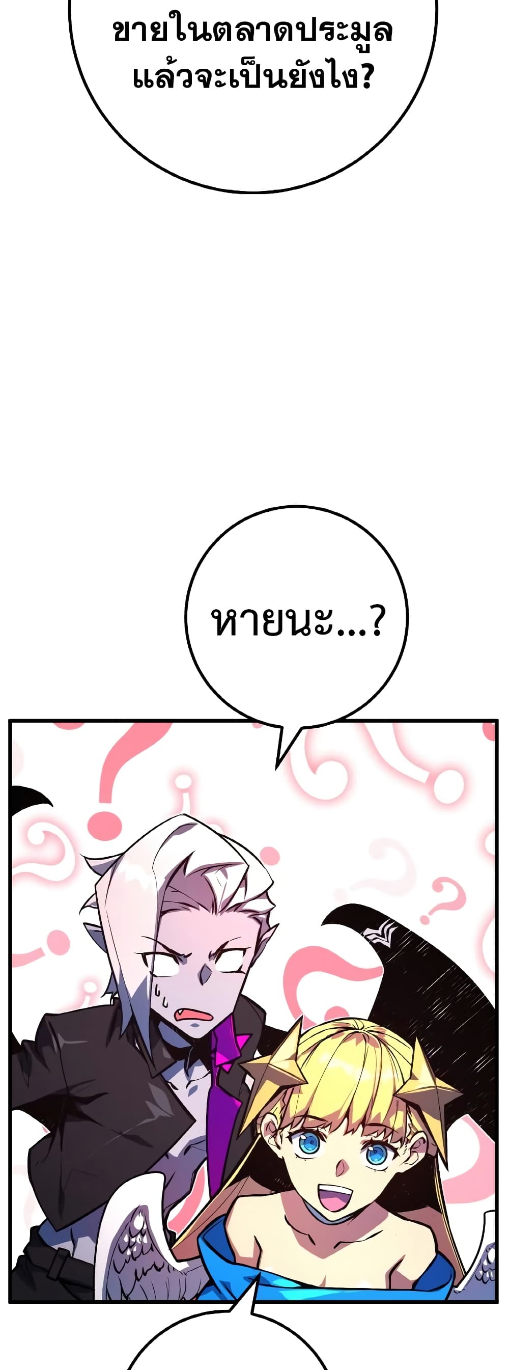World's Strongest Troll page 87