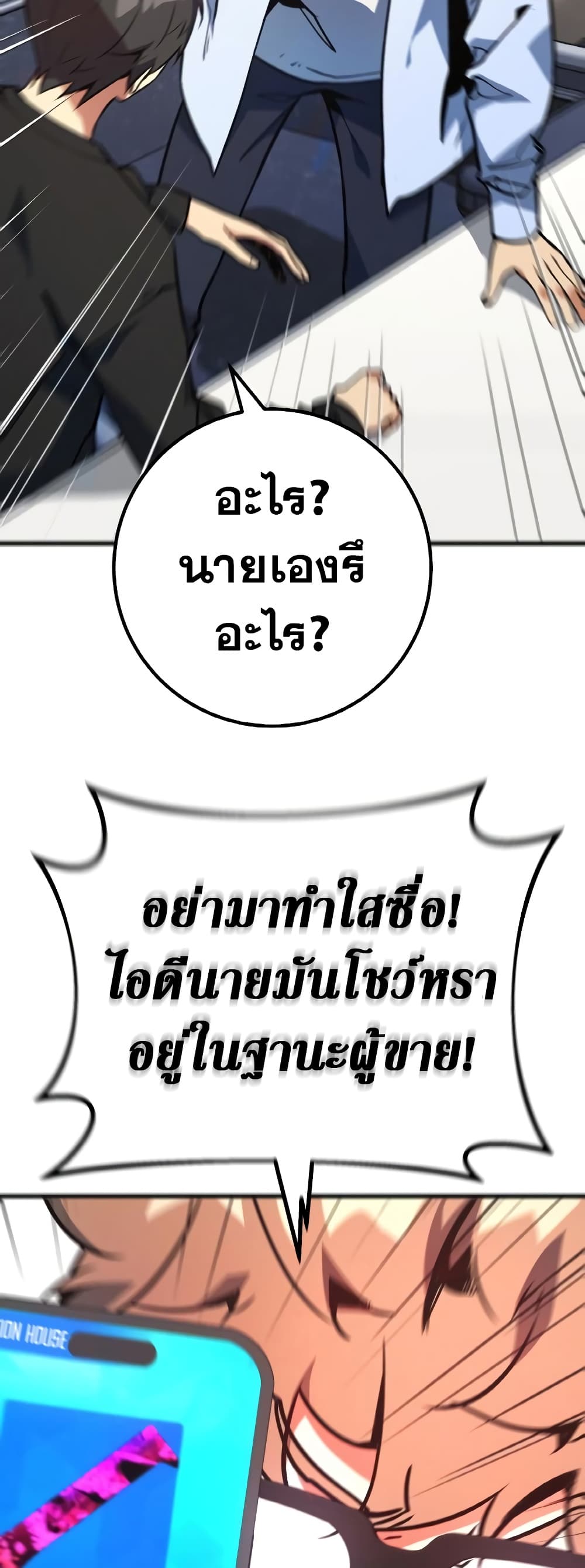 World's Strongest Troll page 5