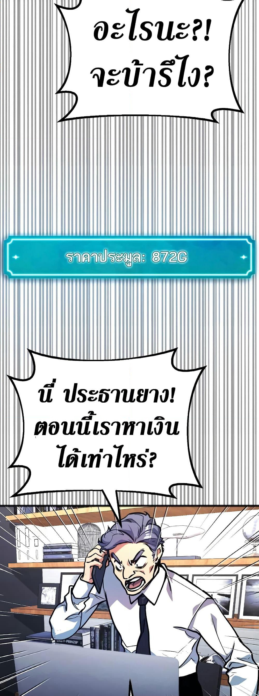 World's Strongest Troll page 14
