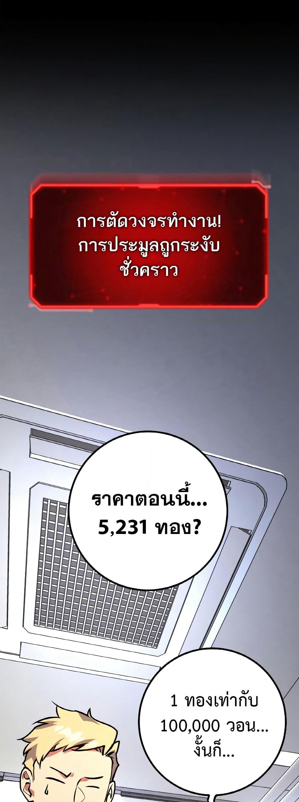 World's Strongest Troll page 17