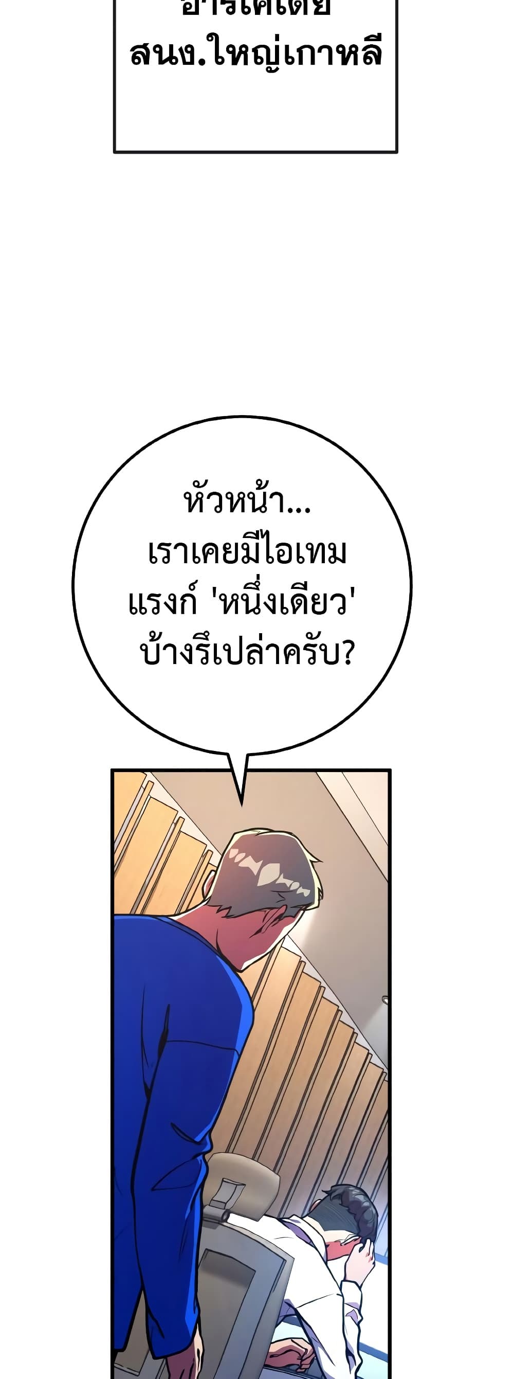 World's Strongest Troll page 19