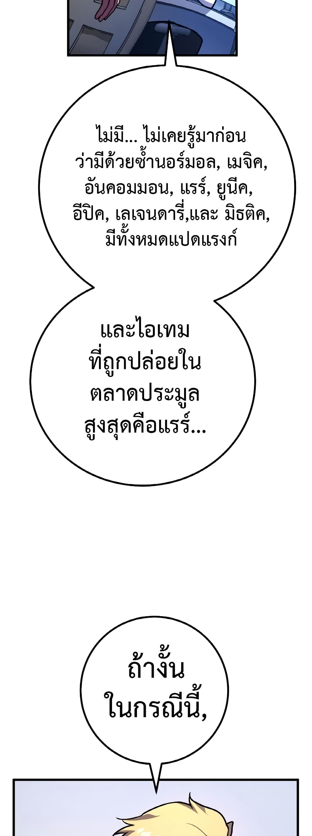 World's Strongest Troll page 20