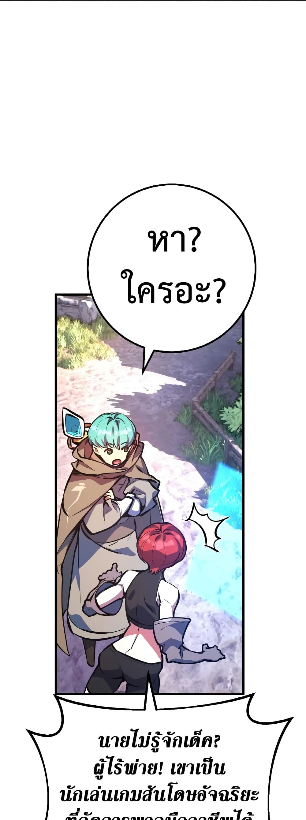 World's Strongest Troll page 29