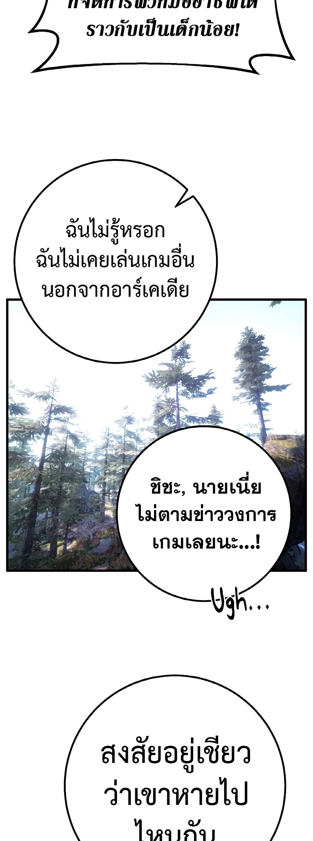 World's Strongest Troll page 30