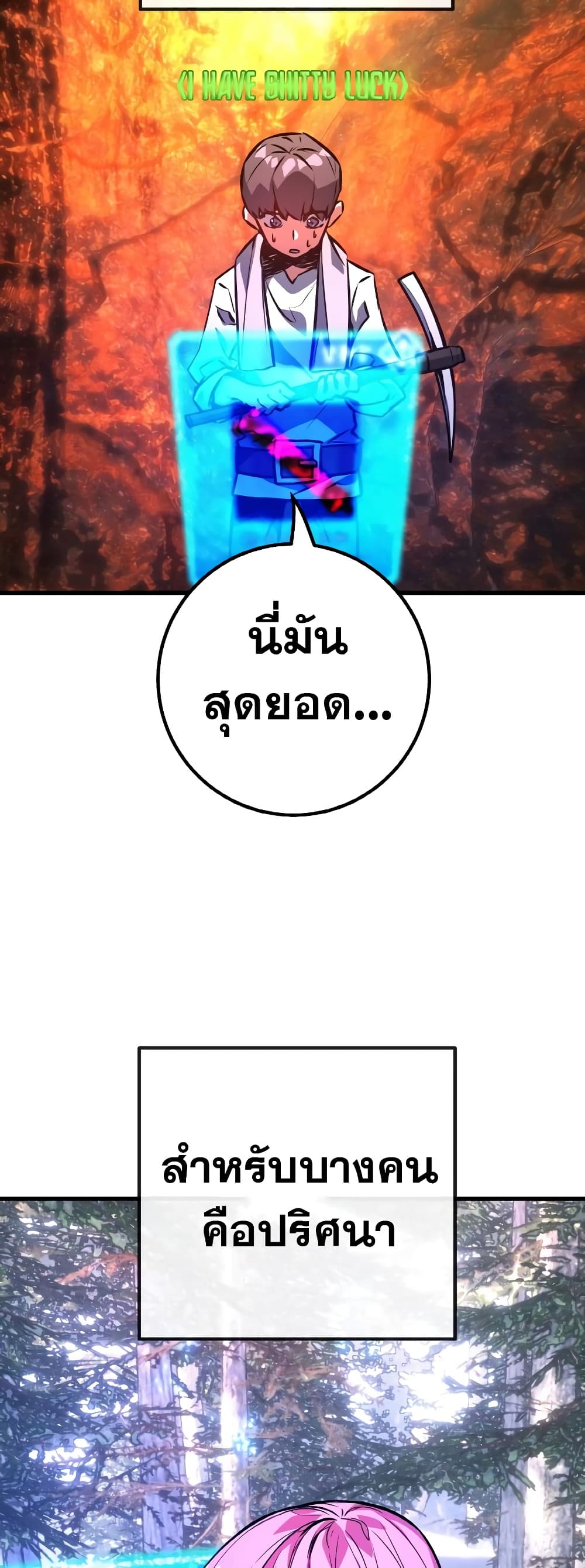 World's Strongest Troll page 33