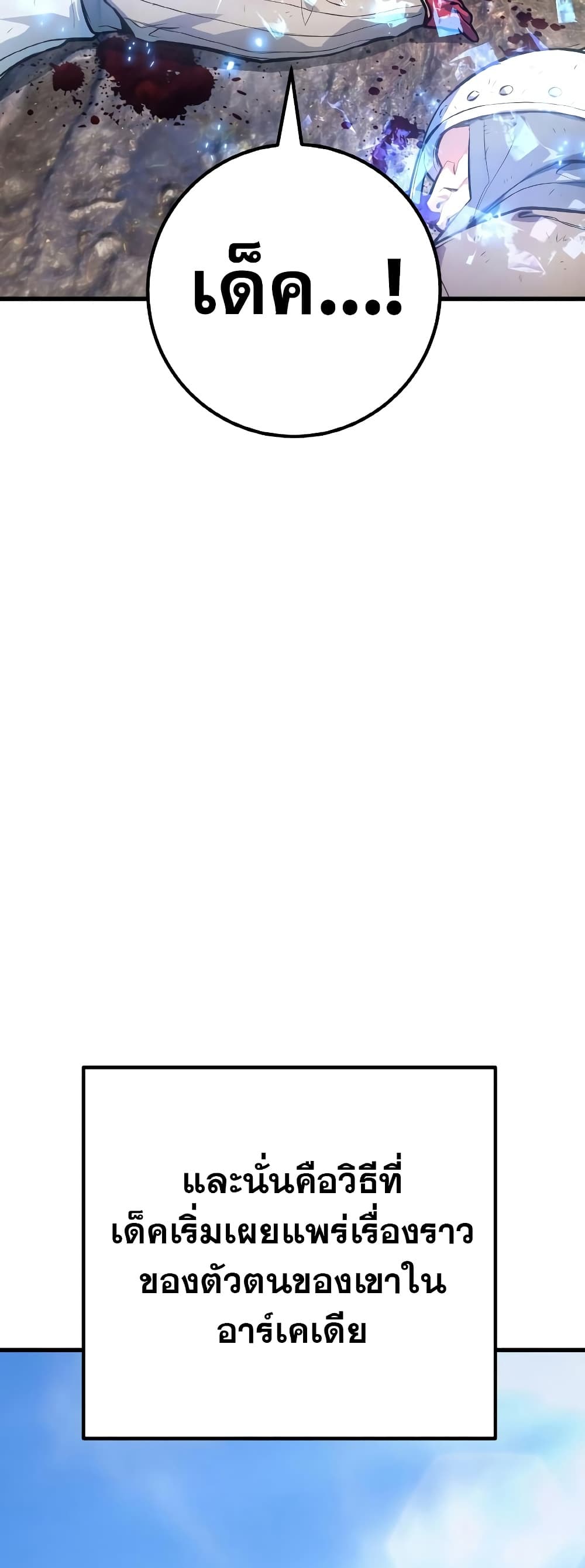 World's Strongest Troll page 36