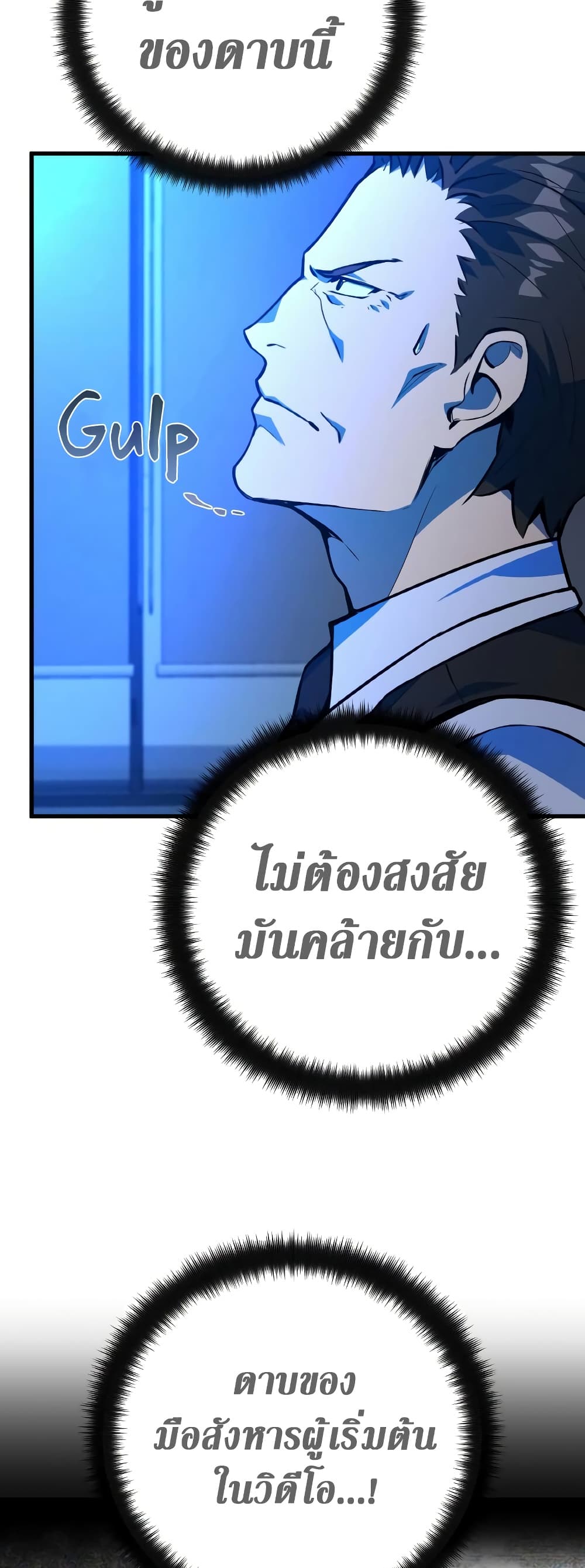 World's Strongest Troll page 40