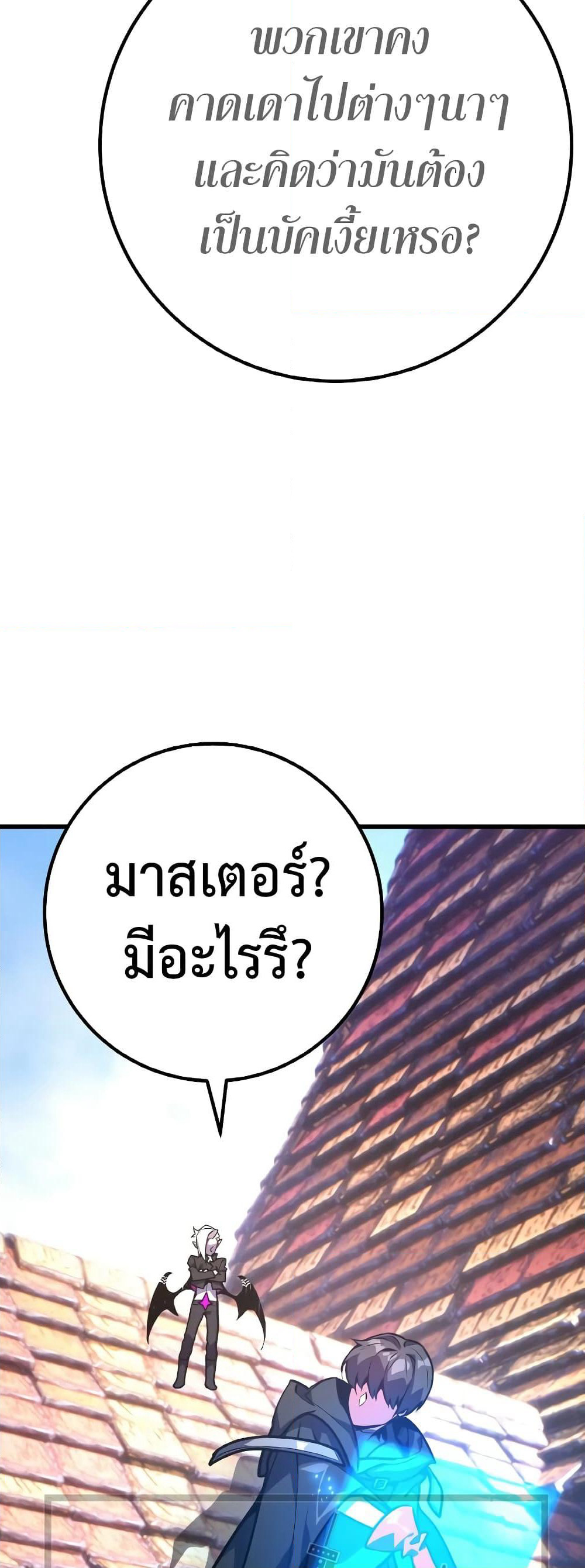World's Strongest Troll page 51