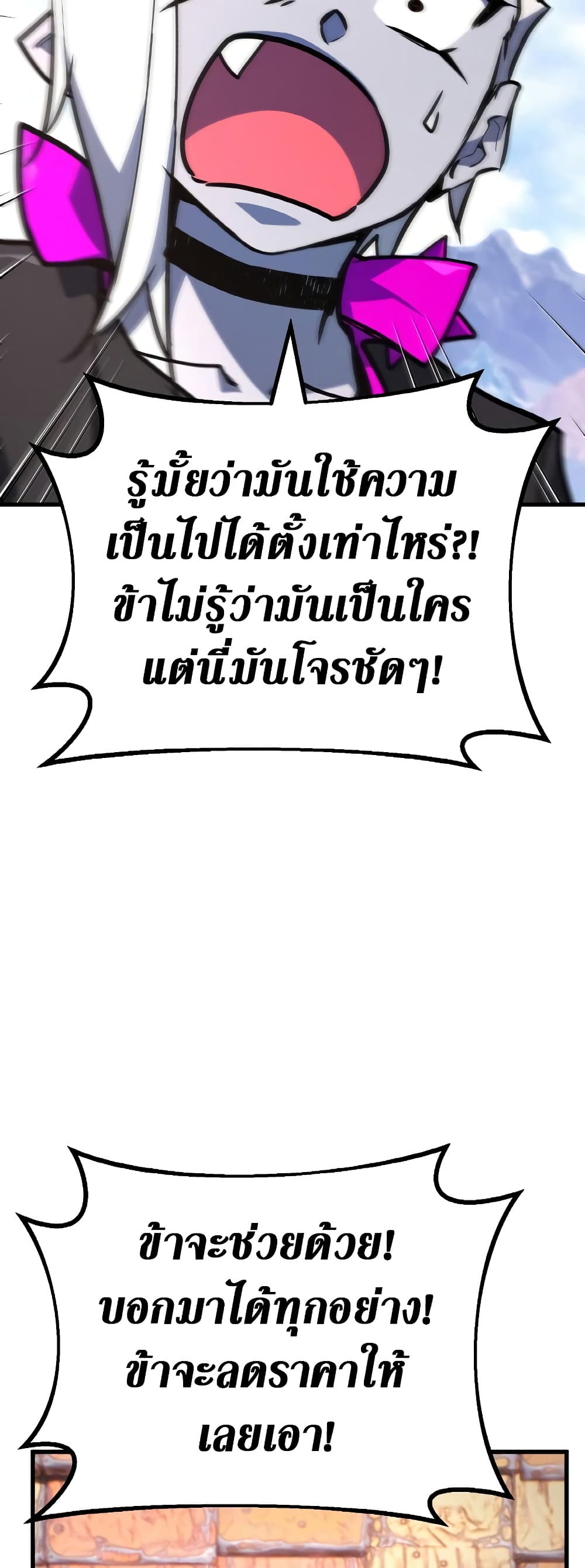 World's Strongest Troll page 53
