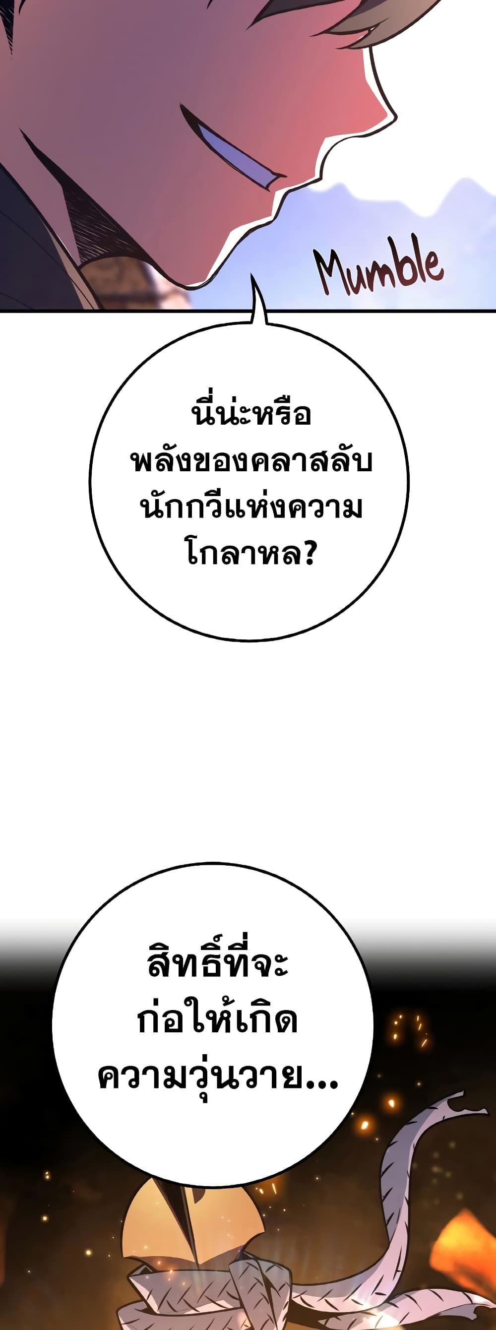 World's Strongest Troll page 65