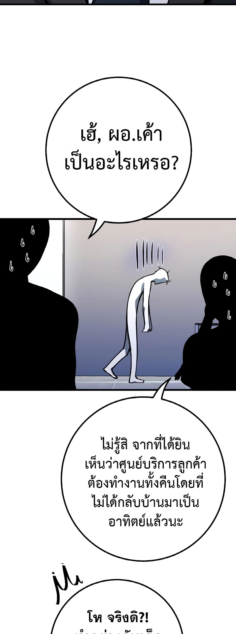 World's Strongest Troll page 73