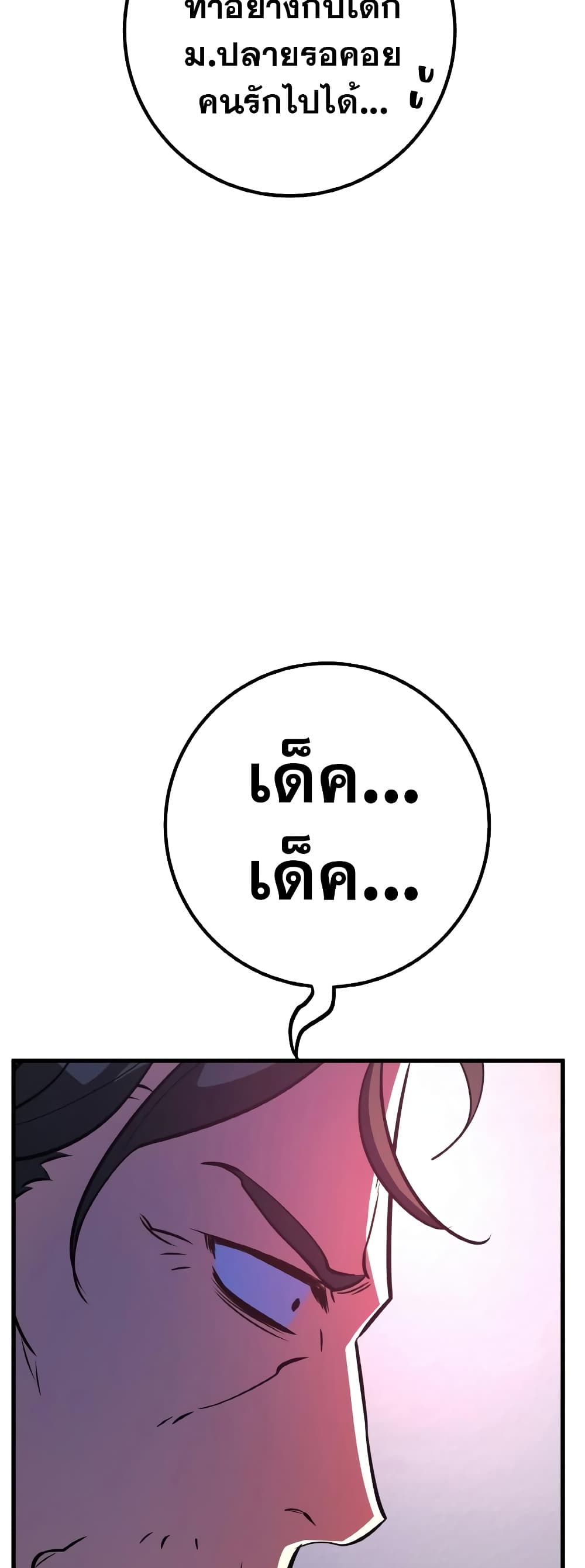 World's Strongest Troll page 74