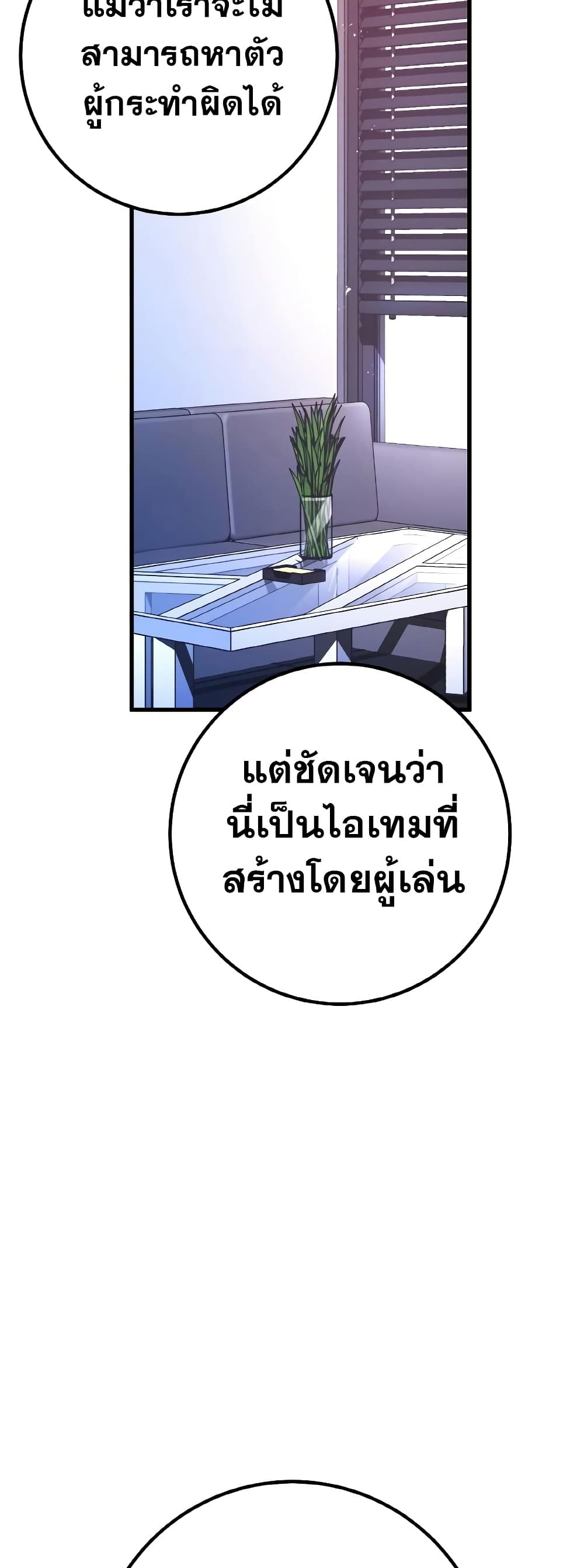 World's Strongest Troll page 76