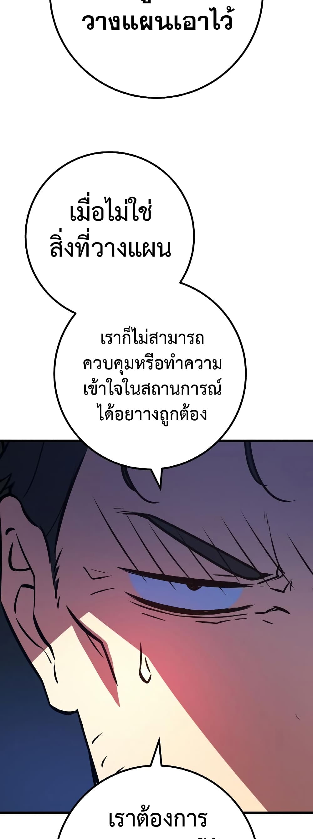 World's Strongest Troll page 78