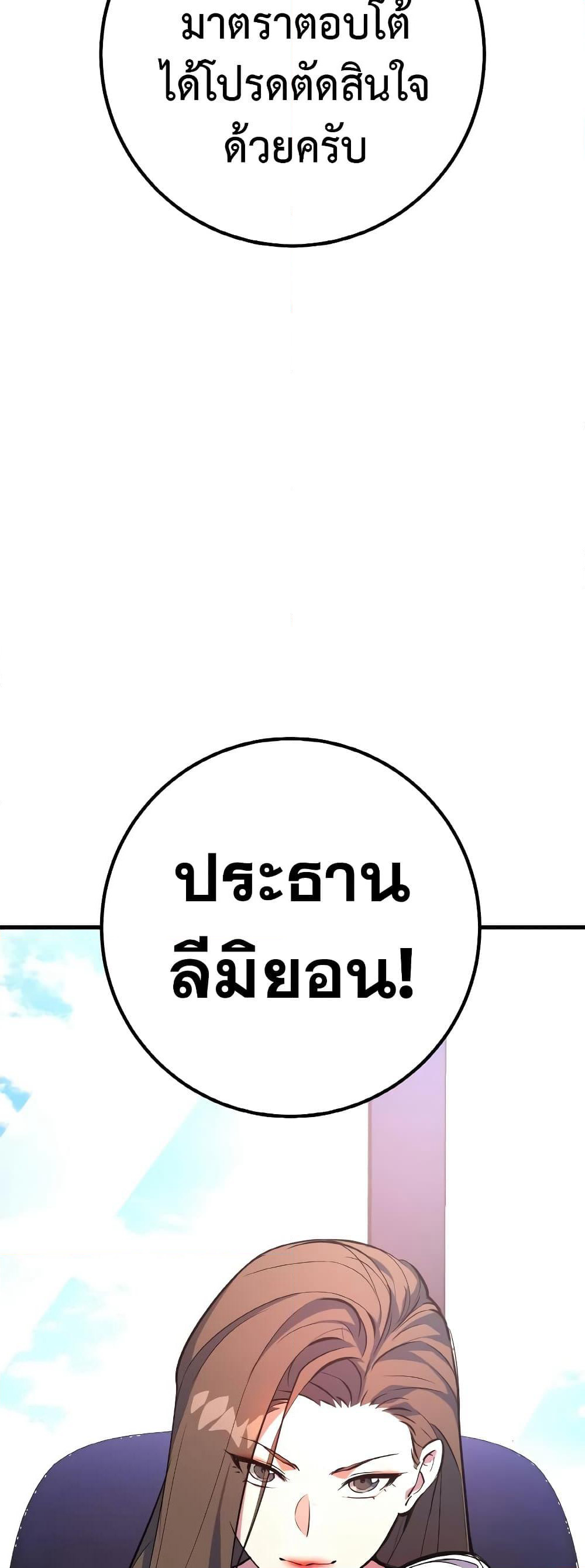World's Strongest Troll page 79
