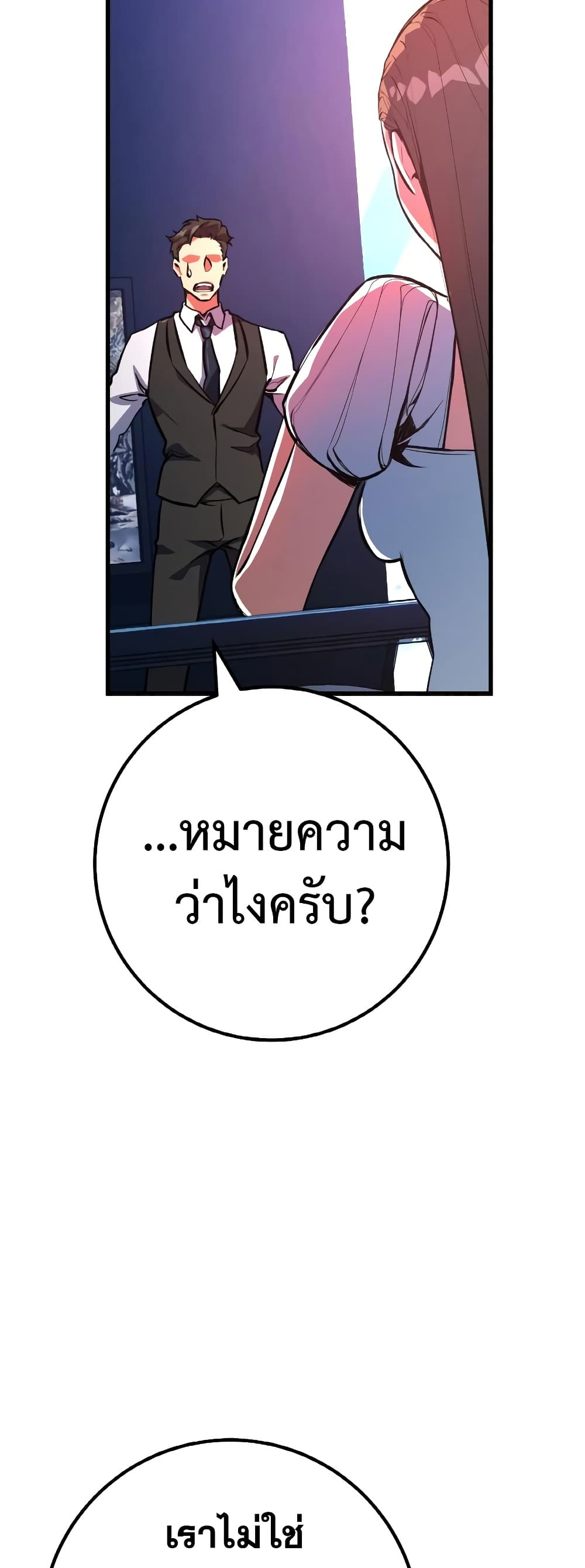 World's Strongest Troll page 81