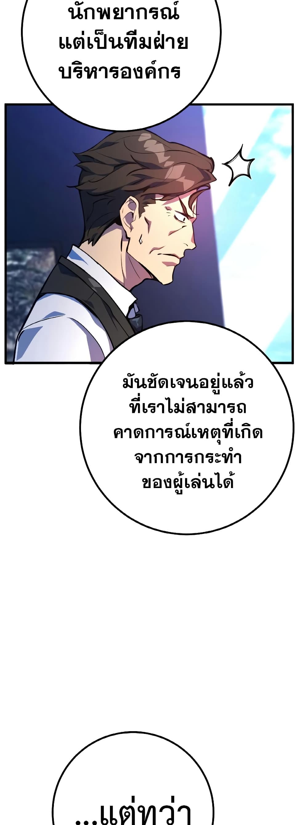 World's Strongest Troll page 82