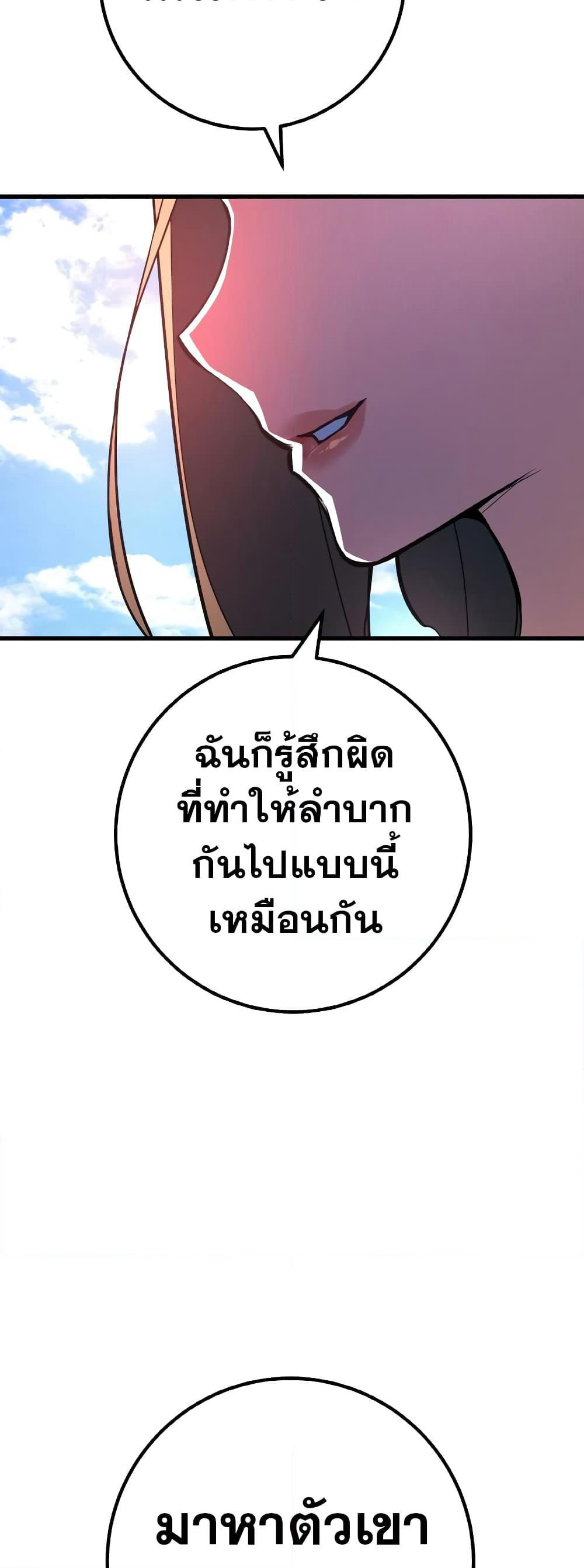World's Strongest Troll page 83