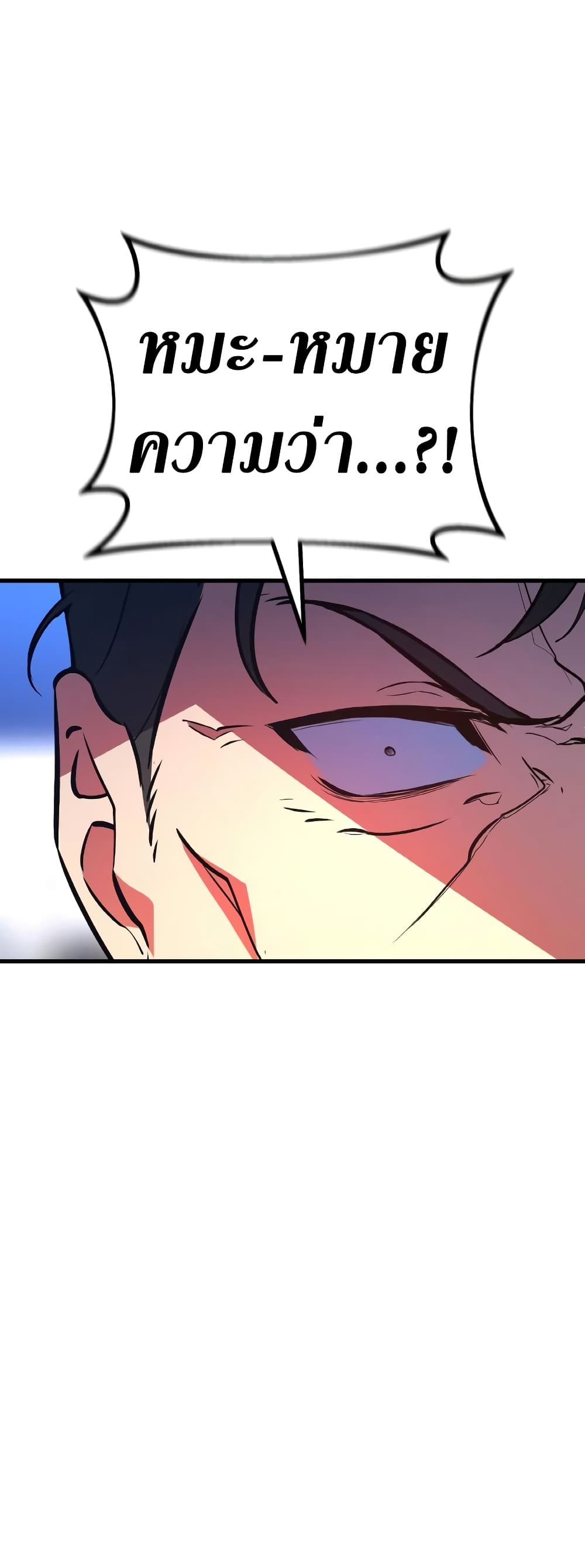 World's Strongest Troll page 86