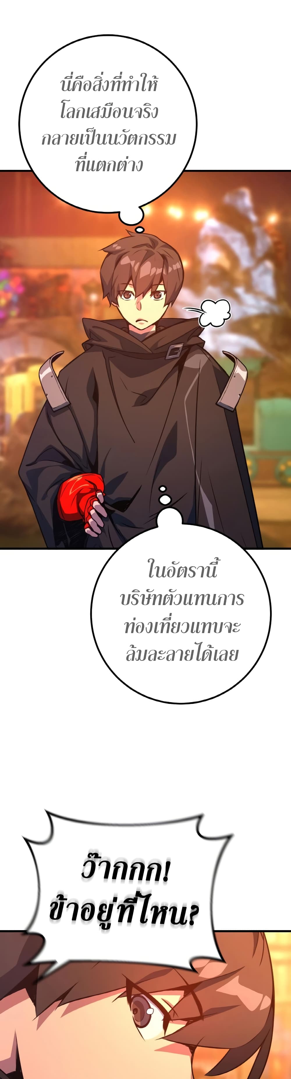 World's Strongest Troll page 24
