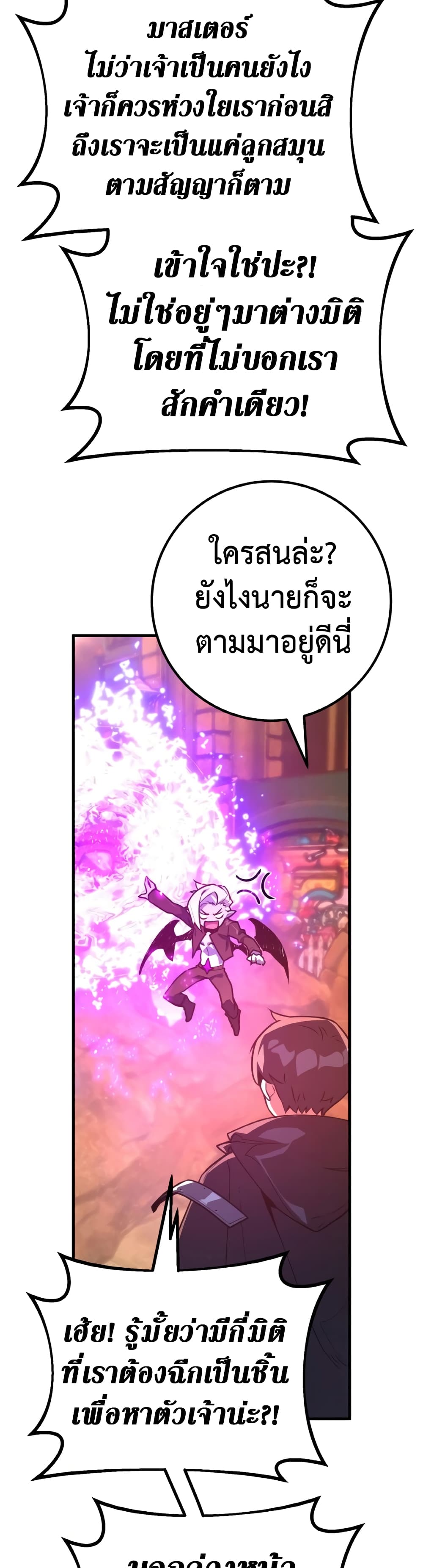 World's Strongest Troll page 26