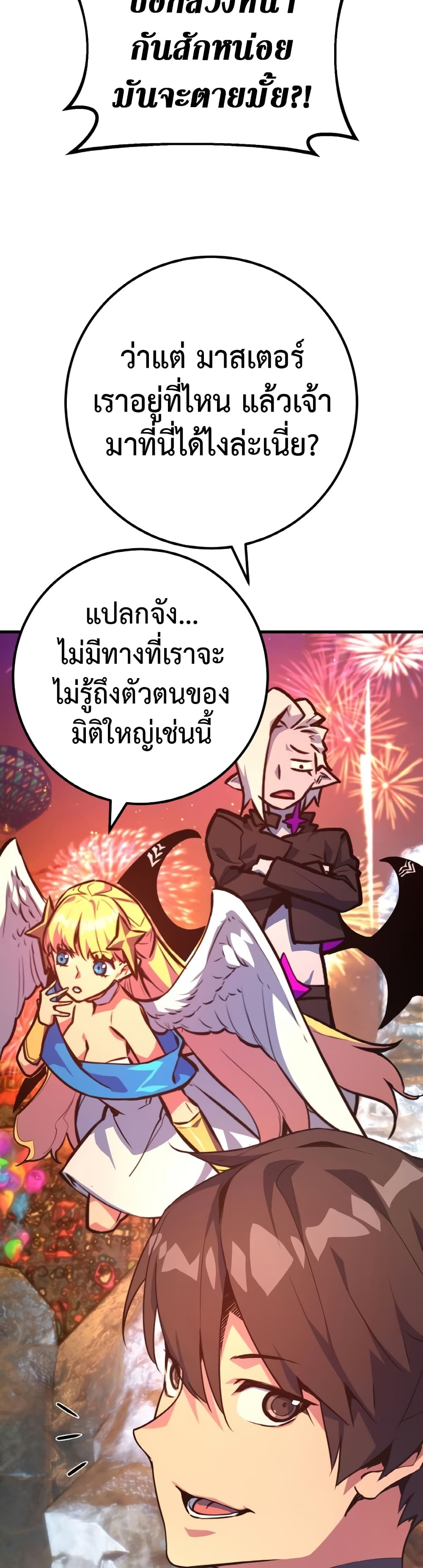 World's Strongest Troll page 27
