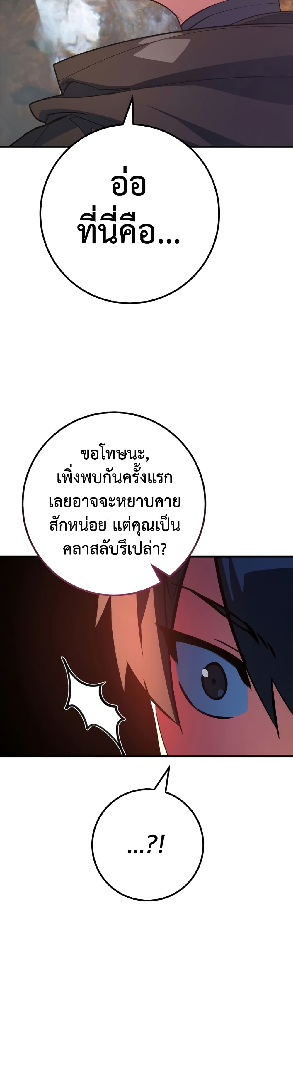 World's Strongest Troll page 28