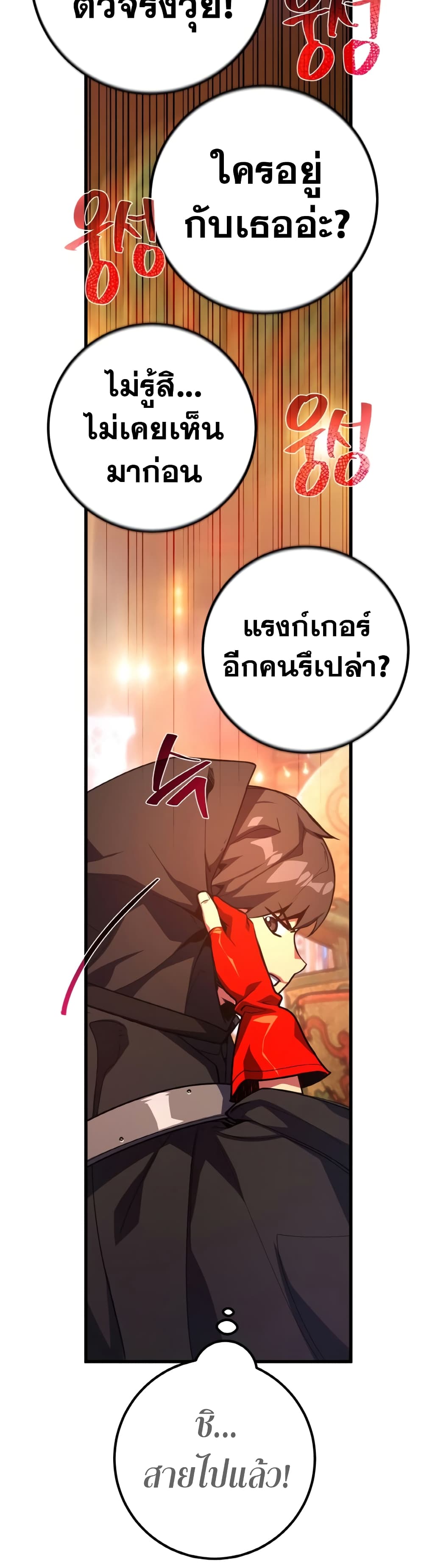 World's Strongest Troll page 38