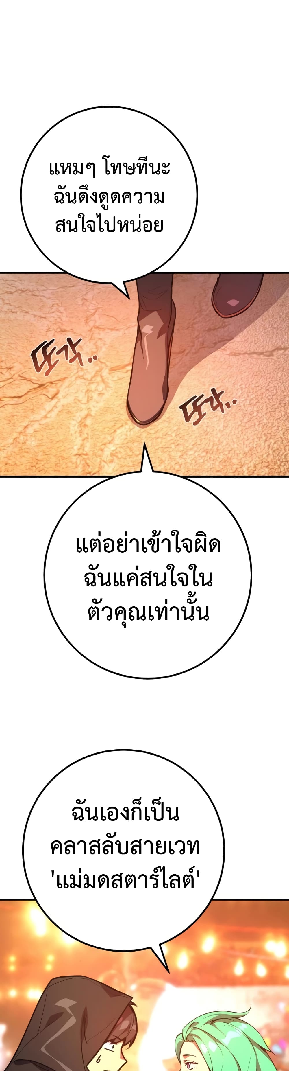 World's Strongest Troll page 39
