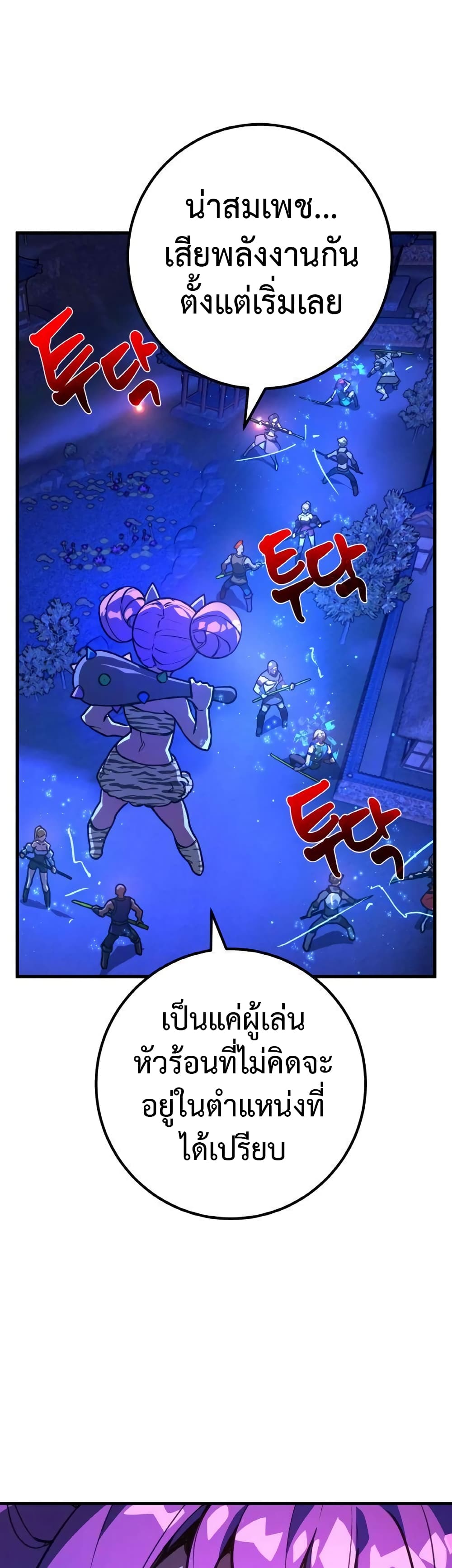 World's Strongest Troll page 26