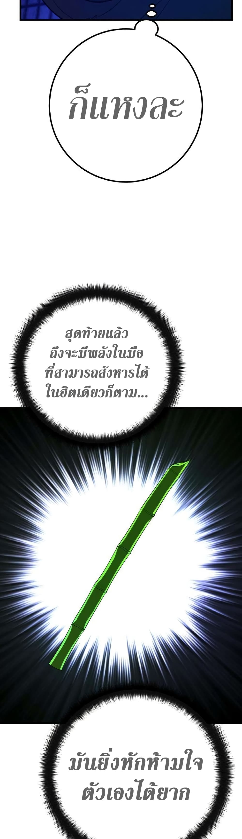 World's Strongest Troll page 30