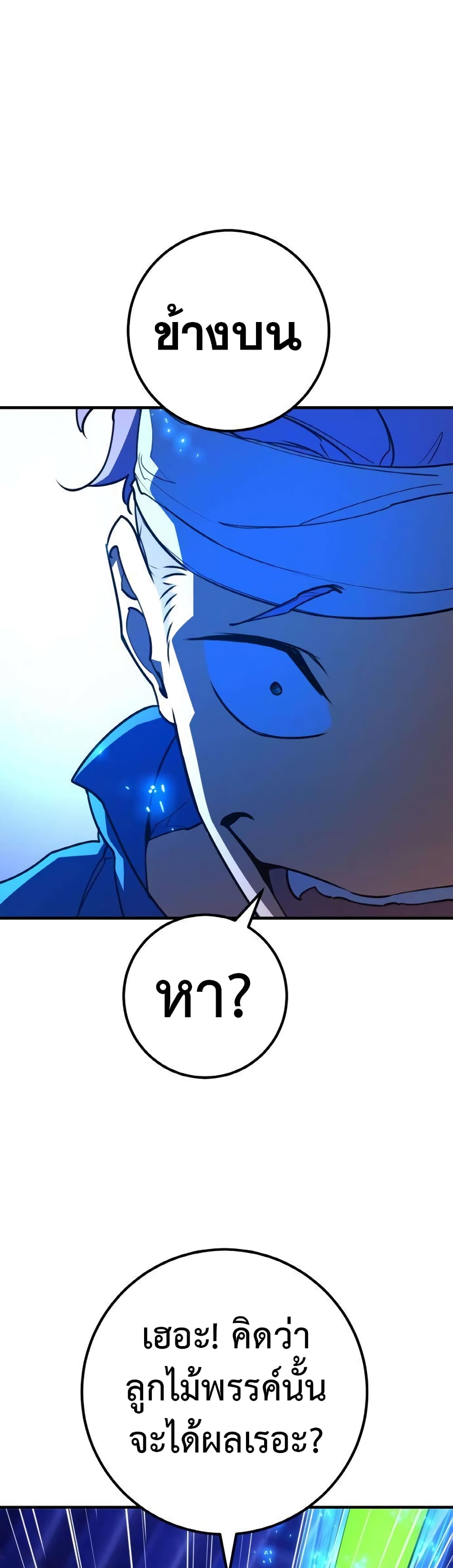 World's Strongest Troll page 36