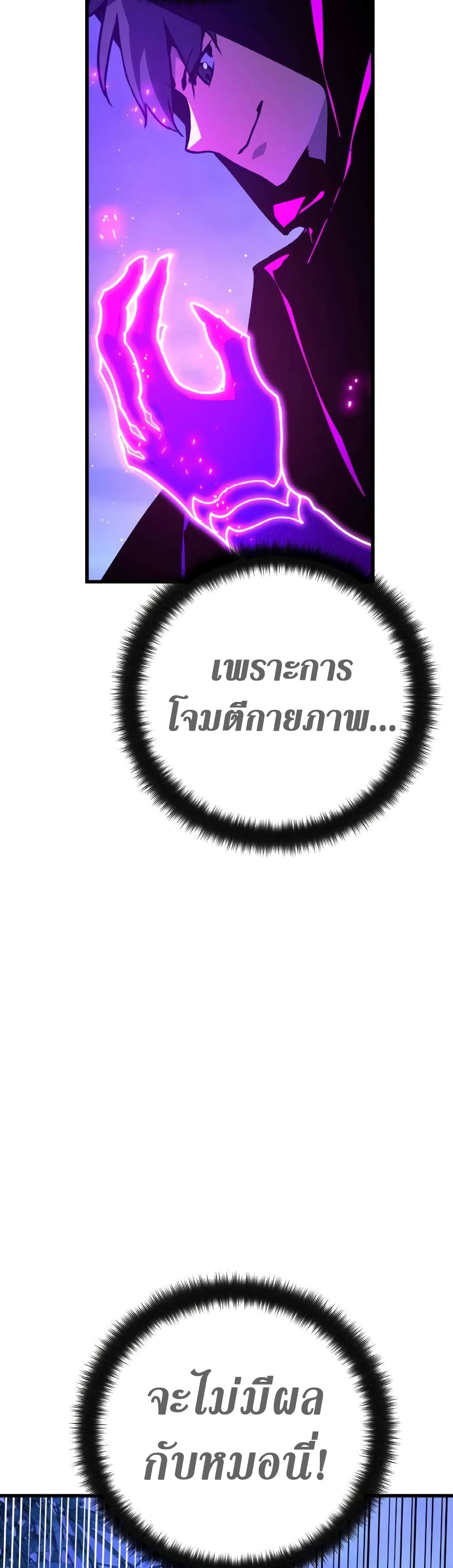 World's Strongest Troll page 44