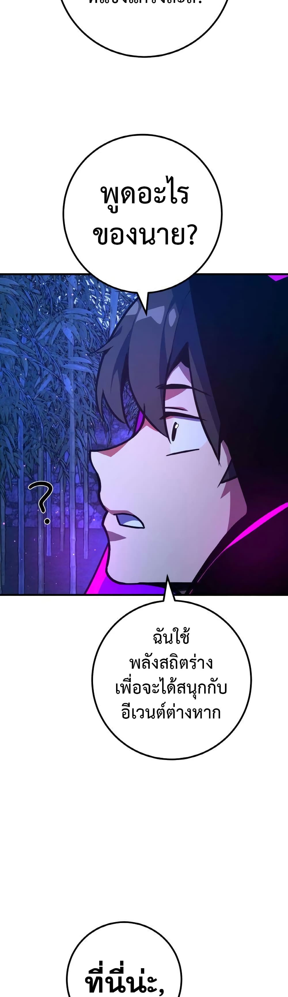 World's Strongest Troll page 52