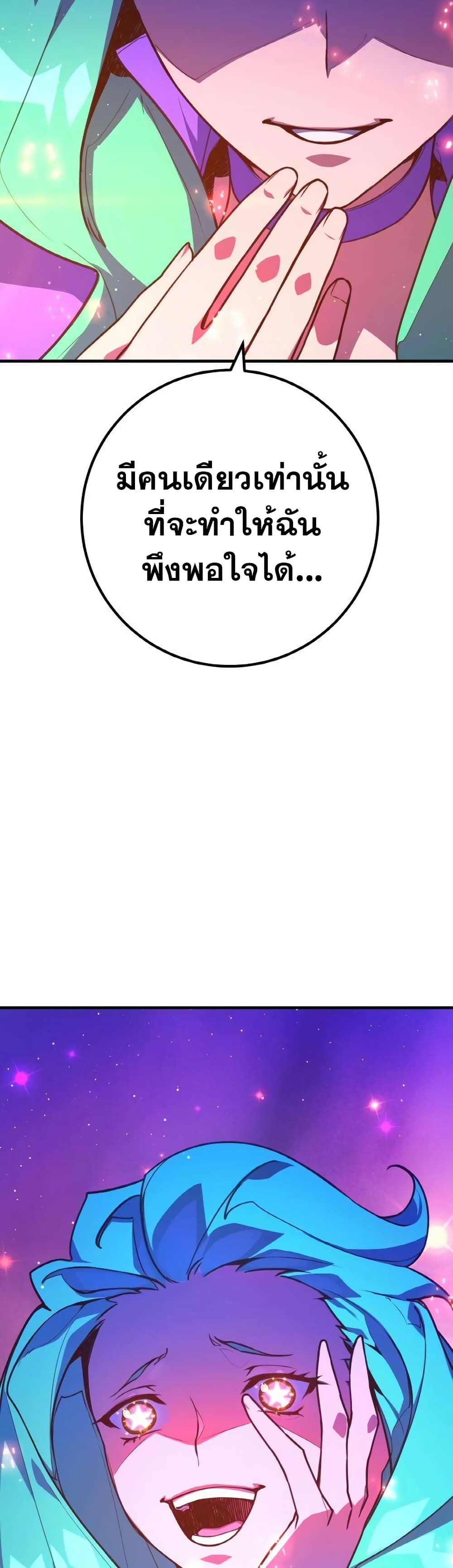 World's Strongest Troll page 60