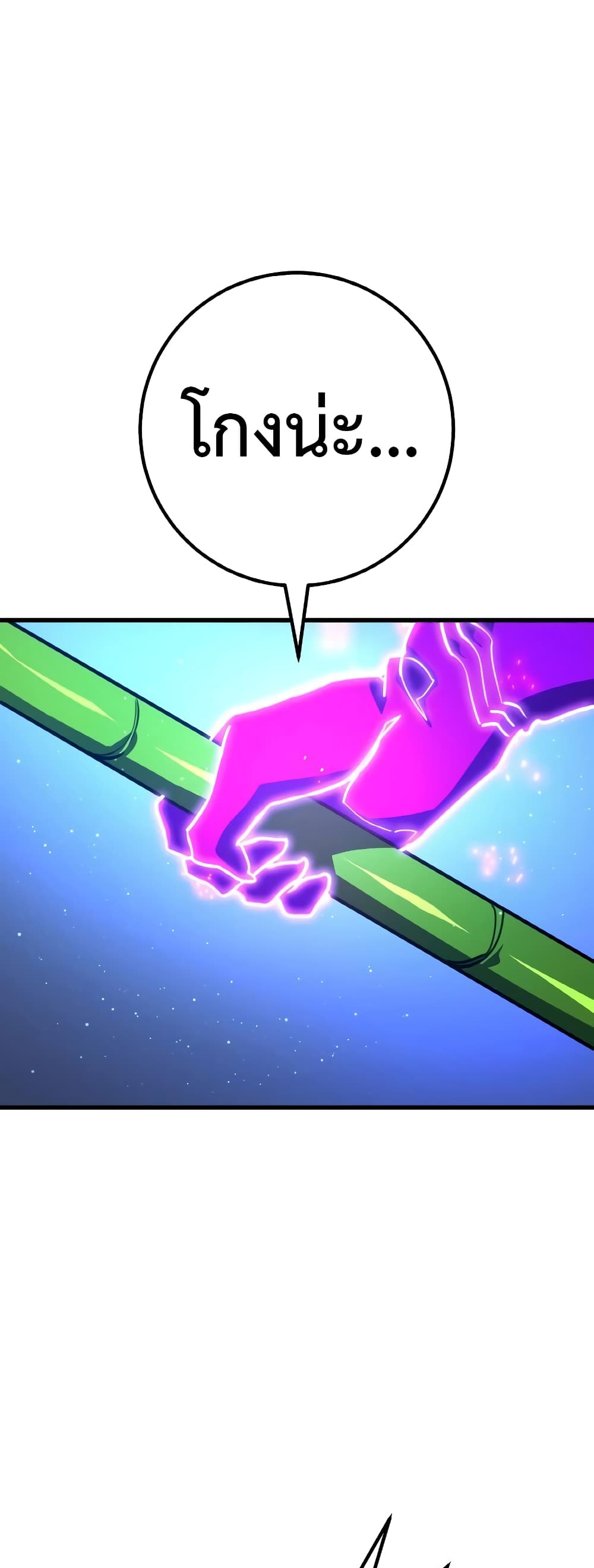 World's Strongest Troll page 23