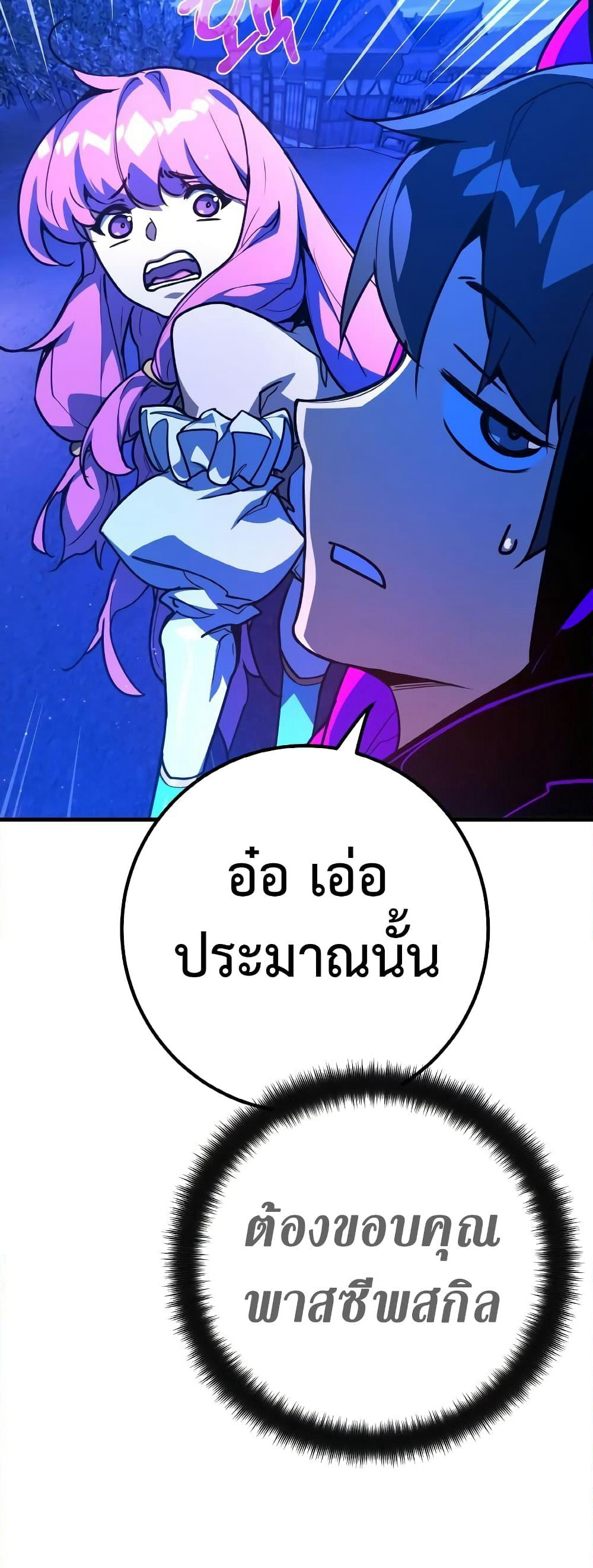 World's Strongest Troll page 49