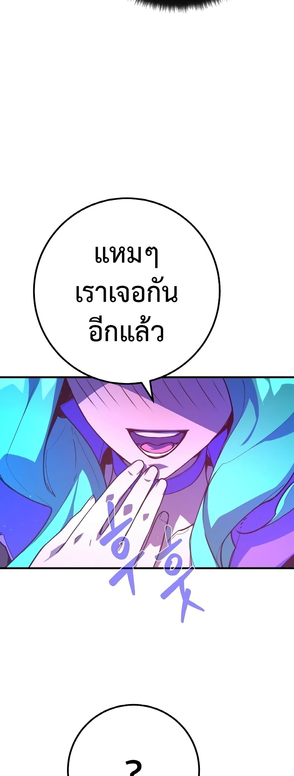 World's Strongest Troll page 51
