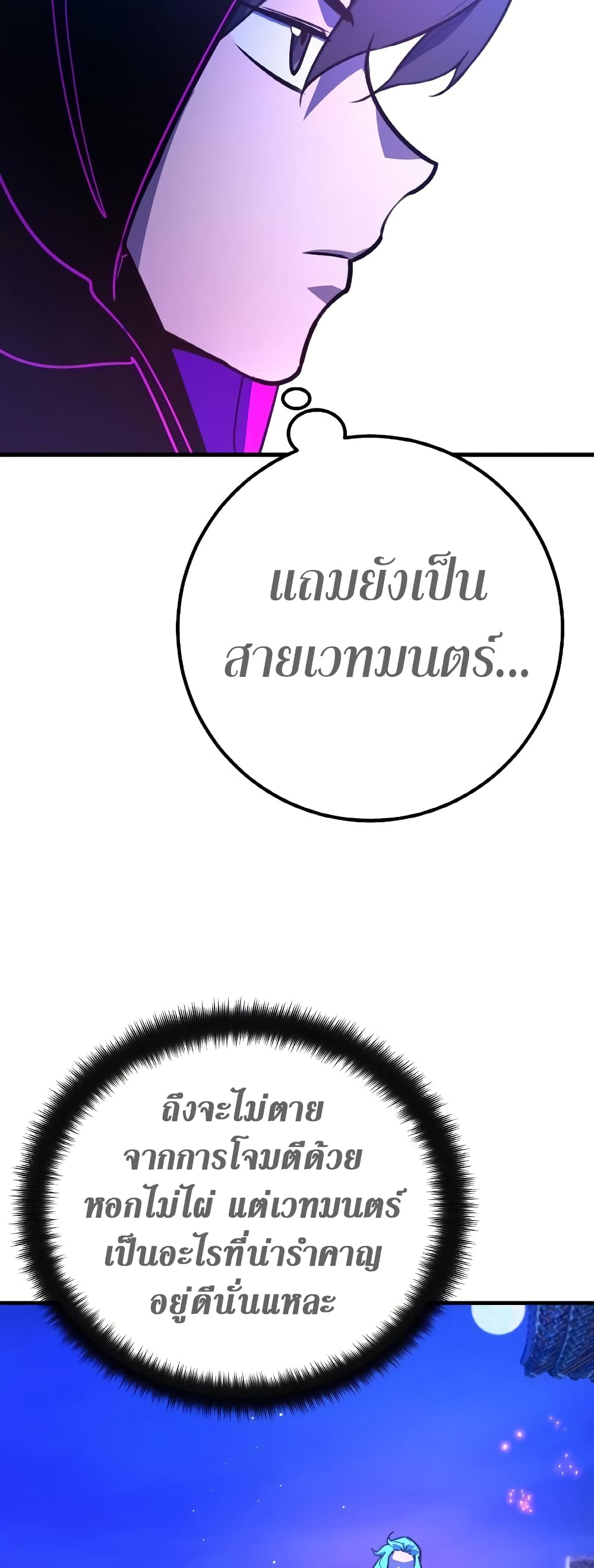 World's Strongest Troll page 61