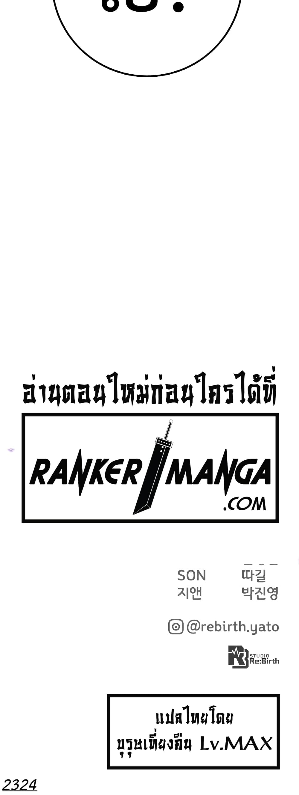 World's Strongest Troll page 81