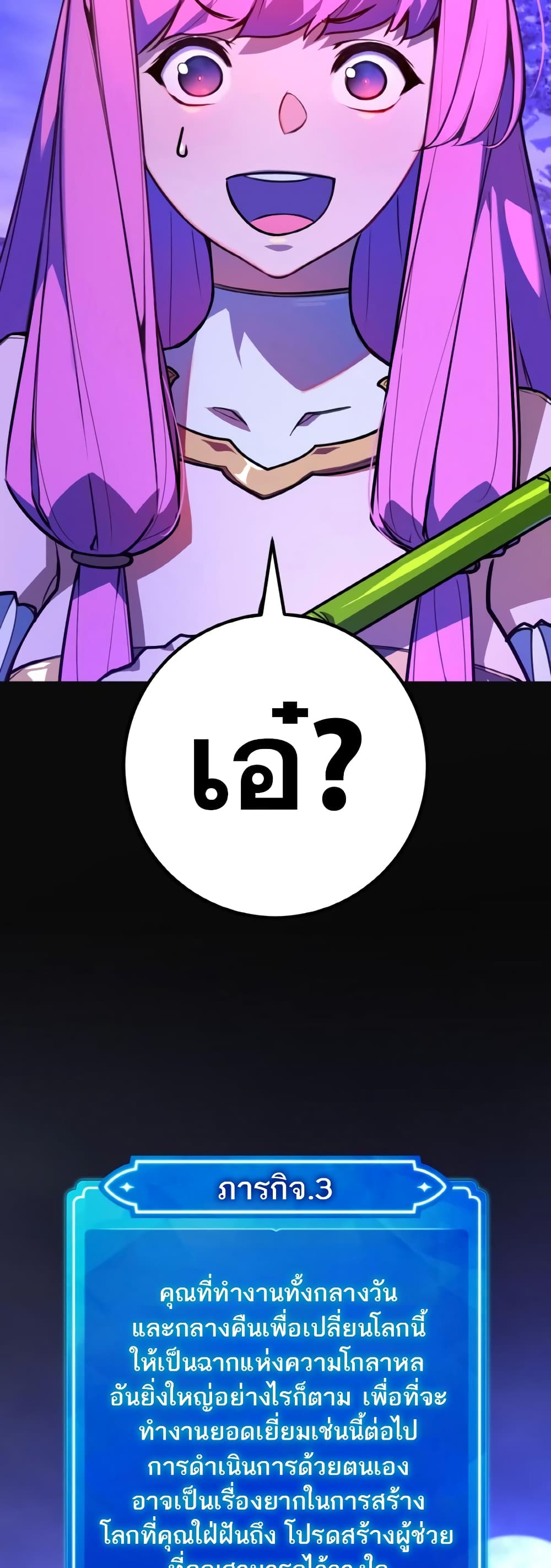 World's Strongest Troll page 26