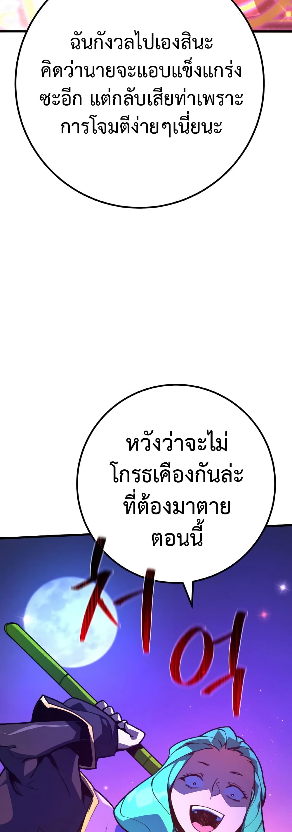 World's Strongest Troll page 51