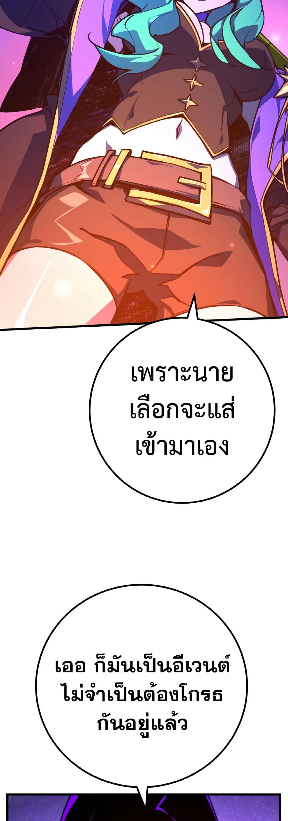 World's Strongest Troll page 52