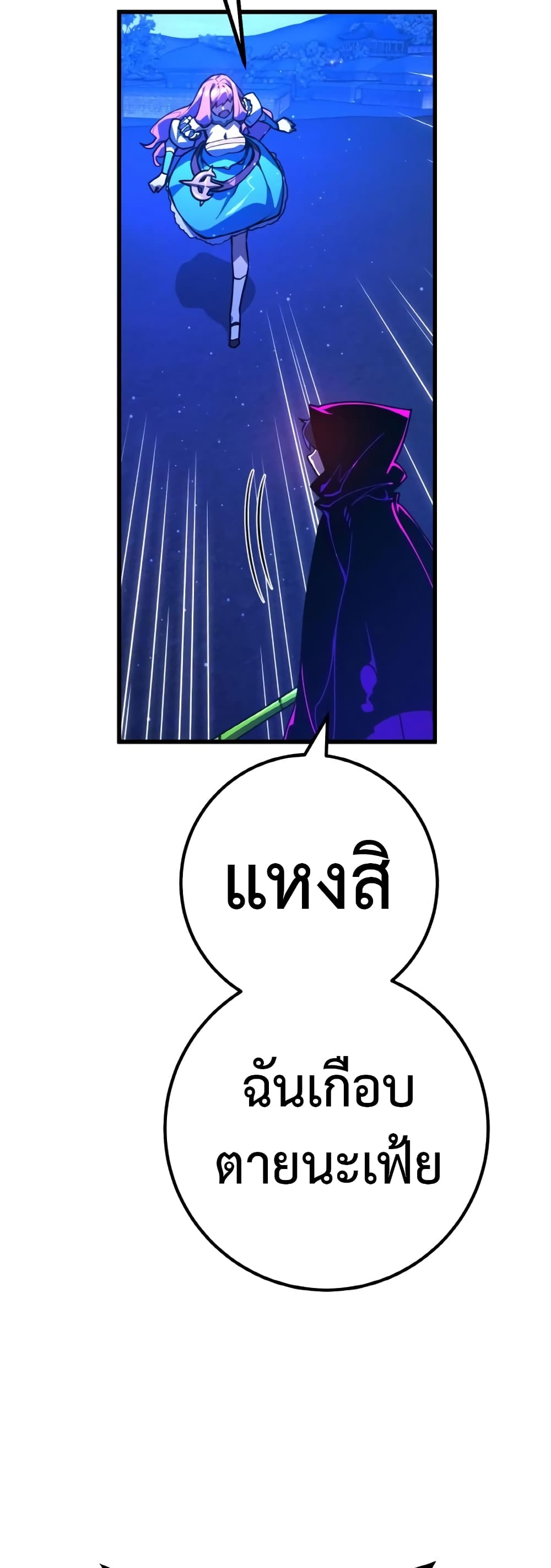 World's Strongest Troll page 66