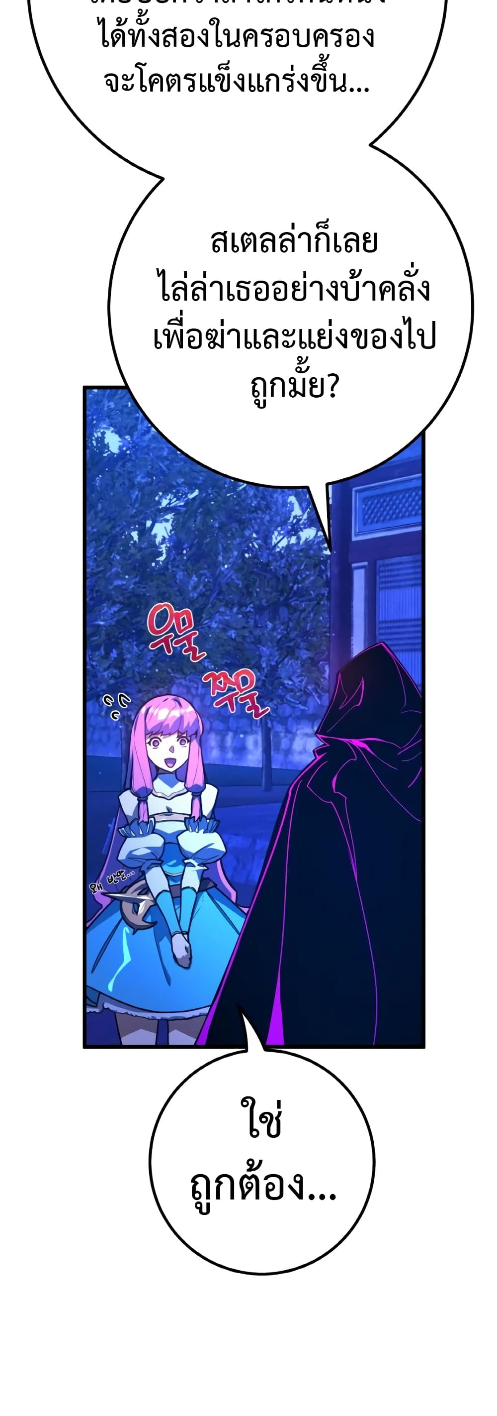 World's Strongest Troll page 70