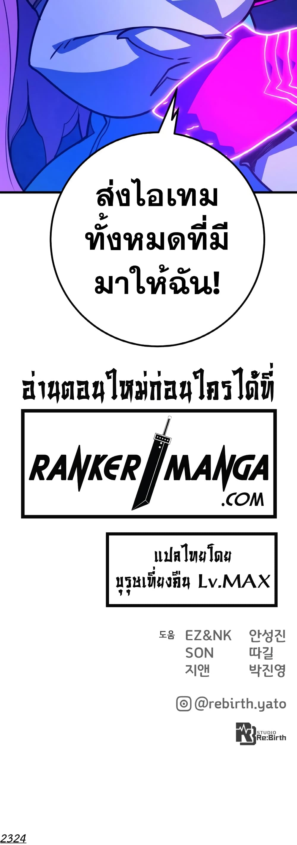 World's Strongest Troll page 81