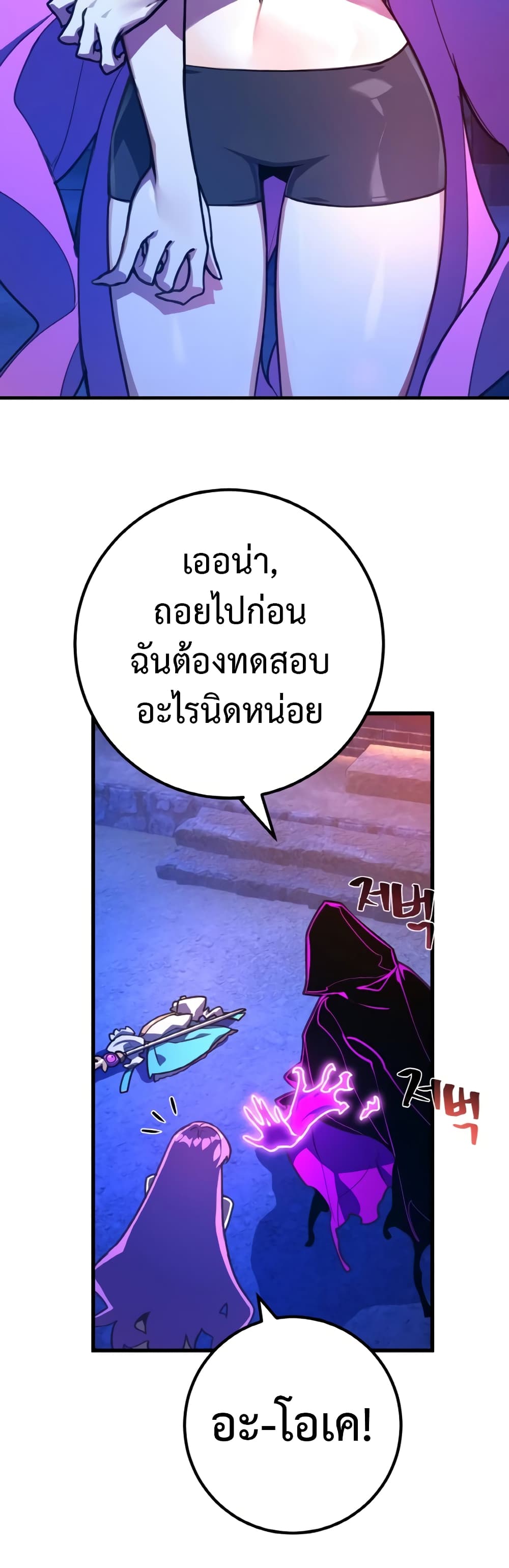 World's Strongest Troll page 6